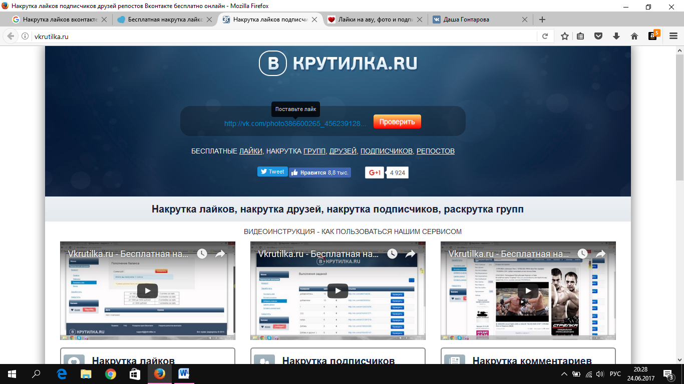 Промокоды для лайки на аву фото и подписчики вконтакте Промокоды для лайки на аву фото и подписчики вконтакте