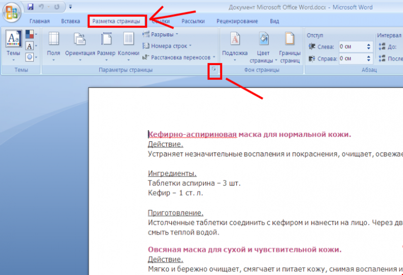 Как в word лист сделать альбомным Как в word лист сделать альбомным