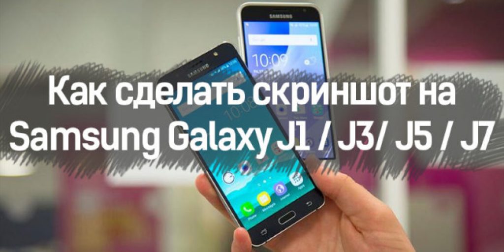 Как сделать экрана на samsung Как сделать экрана на samsung