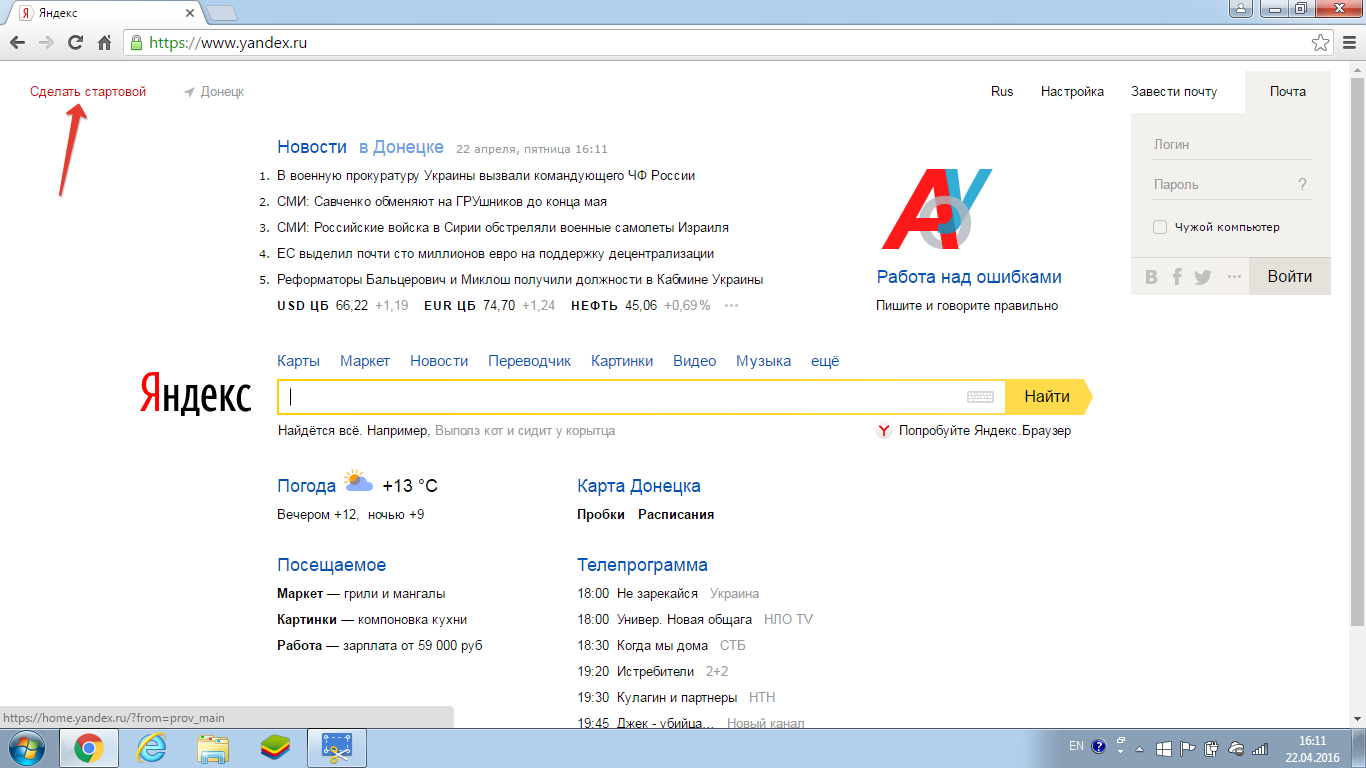 Как сделать google стартовой страницей в internet explorer Как сделать google стартовой страницей в internet explorer