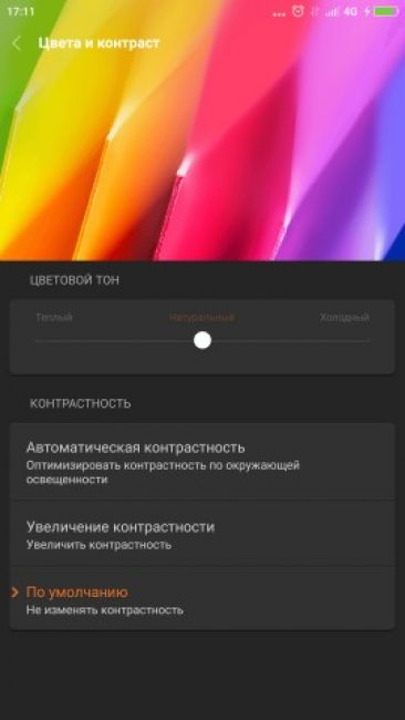Настройка цвета и контрастности