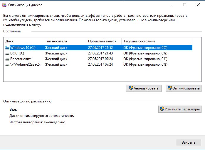 Периодически делайте дефрагментацию