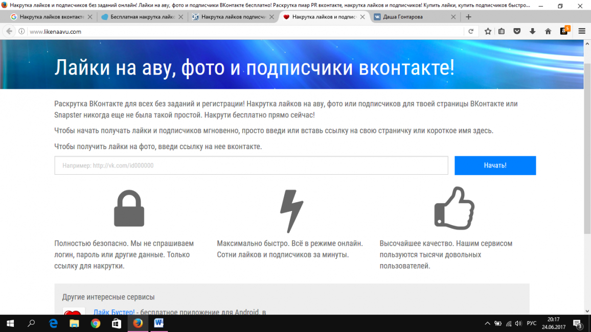 Like na avu - сервис по накрутке лайков