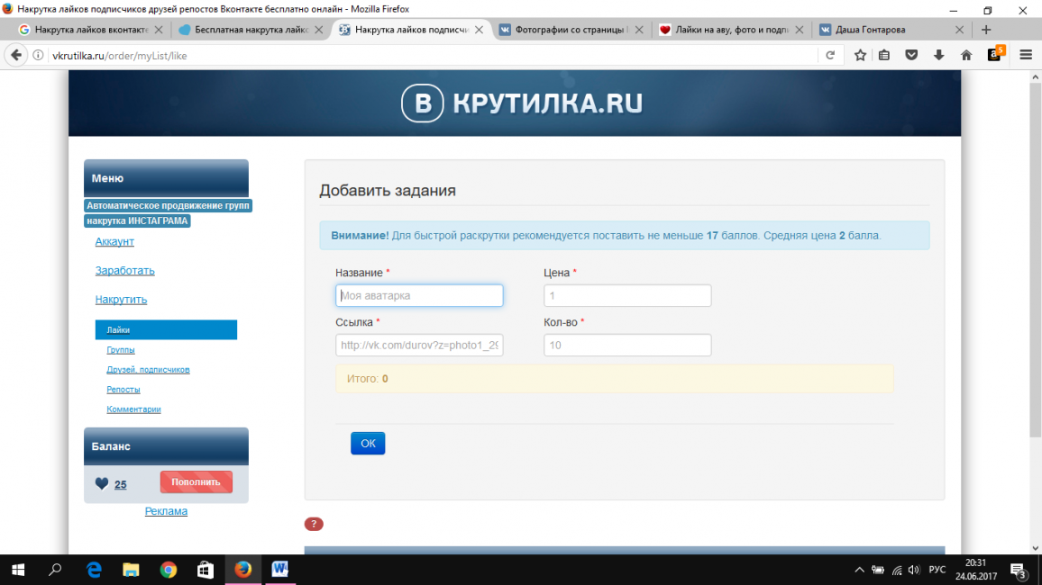 Меню сайта ВКрутилка