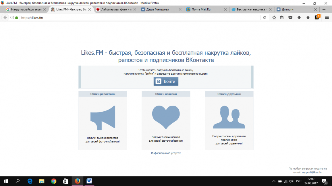 Likes.FM - сервис накрутки сайтов
