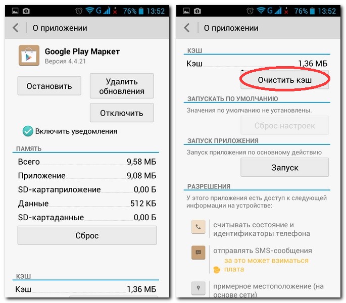 Как очистить кэш гугл плей на андроиде. Очистить кэш плеэймаркета. Очистить кэш плей Маркета. Очистить кэш в плей Маркете. Как очистить кэш гугл плей.