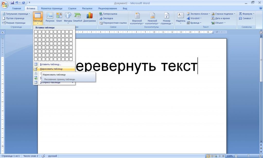 Как повернуть в ворде. Как перевернуть текст в Ворде. Как повернуть текст в Ворде. Как развернуть текст в Ворде. Word развернуть текст.