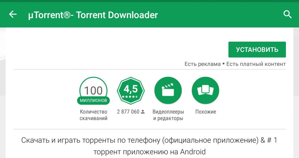 Устанавливаем uTorrent на свой смартфон