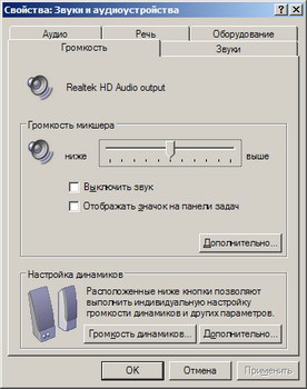 Пропал звук на ноутбуке