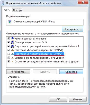Протокол Интернета 4 (TCP/IPv4)