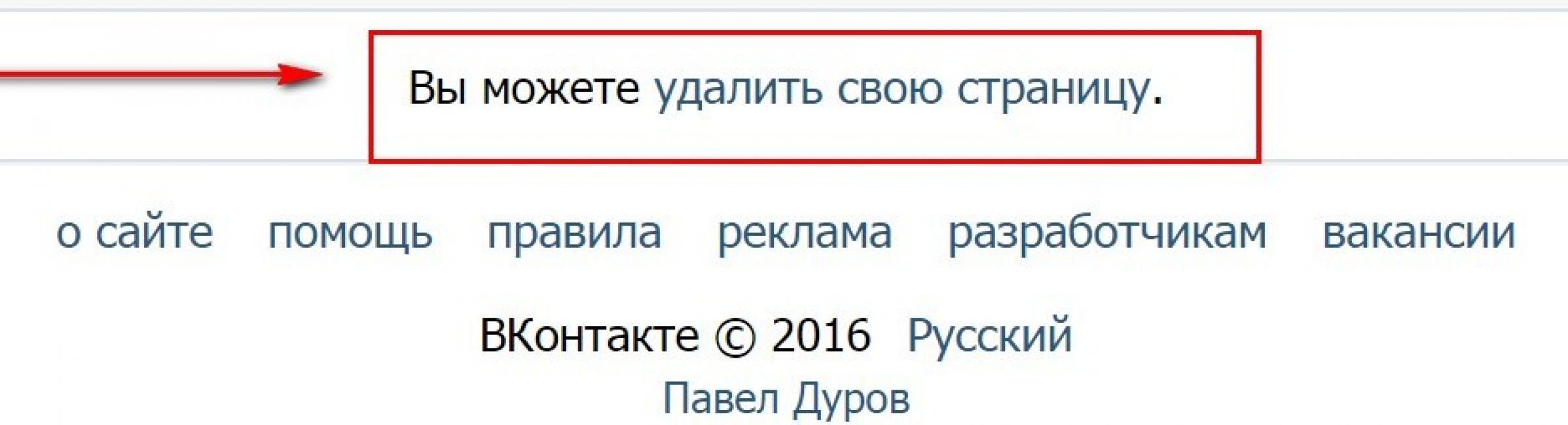 Нажимаем на ссылку "Вы можете удалить свою страницу"