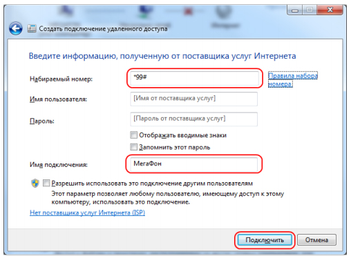 Информация о подключении