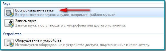Пропал звук на ноутбуке