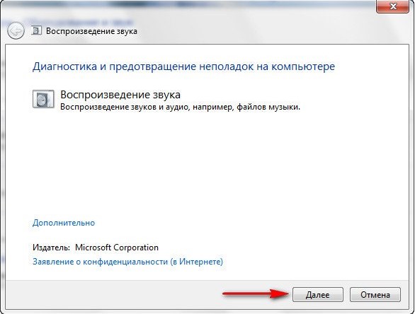 Пропал звук на ноутбуке