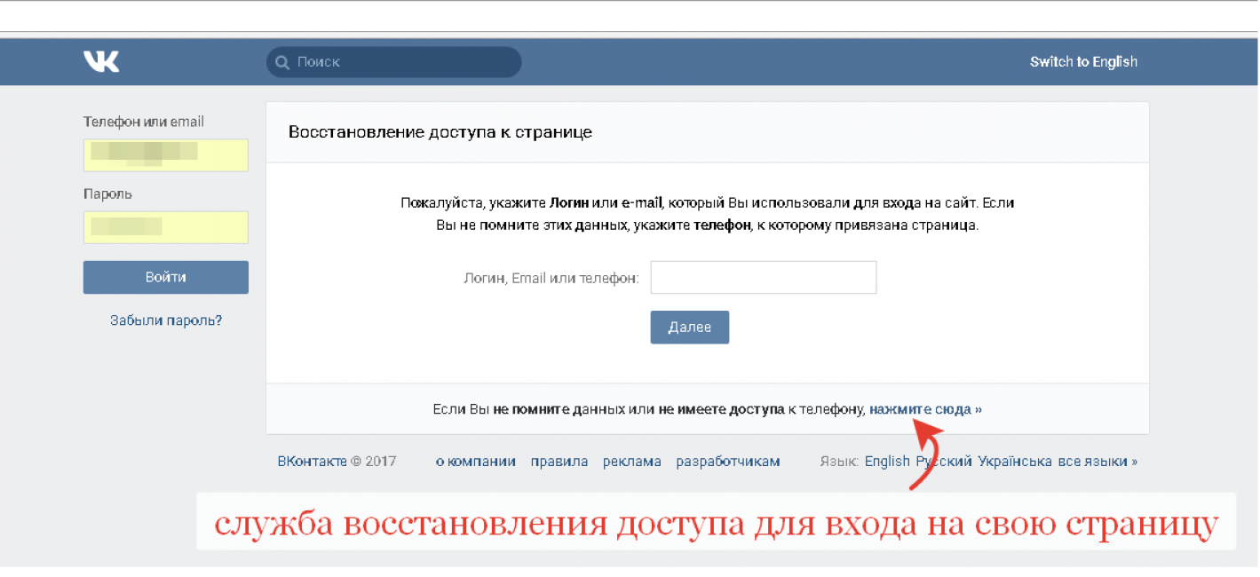 Восстановить страницу логином и пароль. Как восстановить страницу ВКОНТАКТЕ. Восстановление страницы в контакте. Как восстановить страницу в ВК. Страница восстановления пароля в ВК.