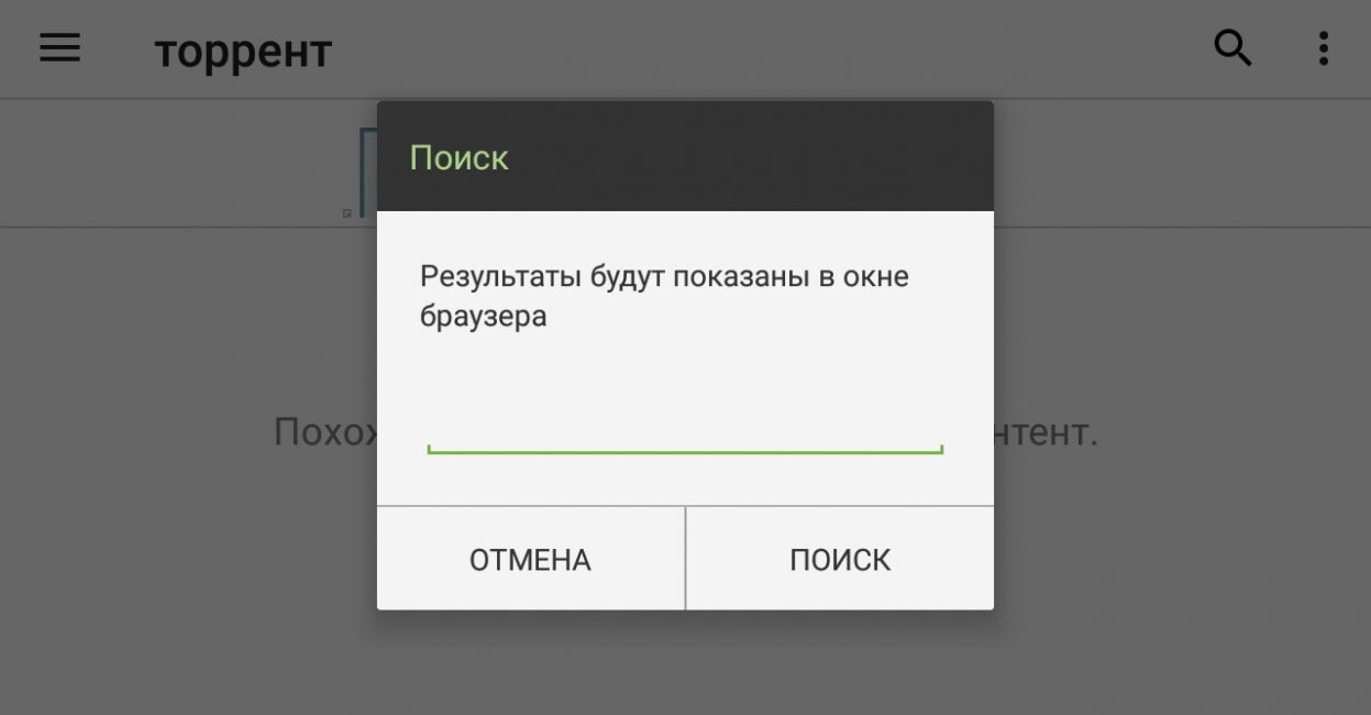 Поиск по uTorrent