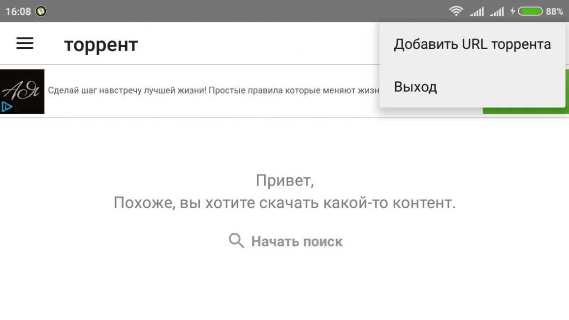 Добавляем URL торрента