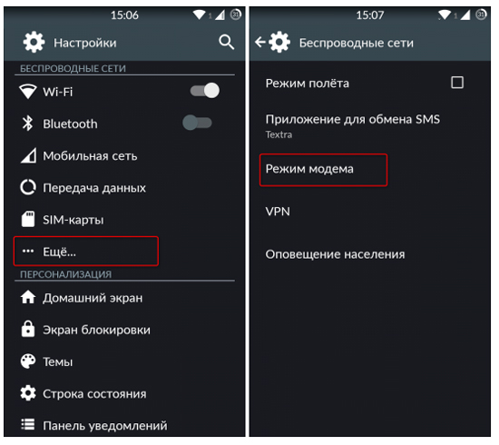 Настройка режима модема