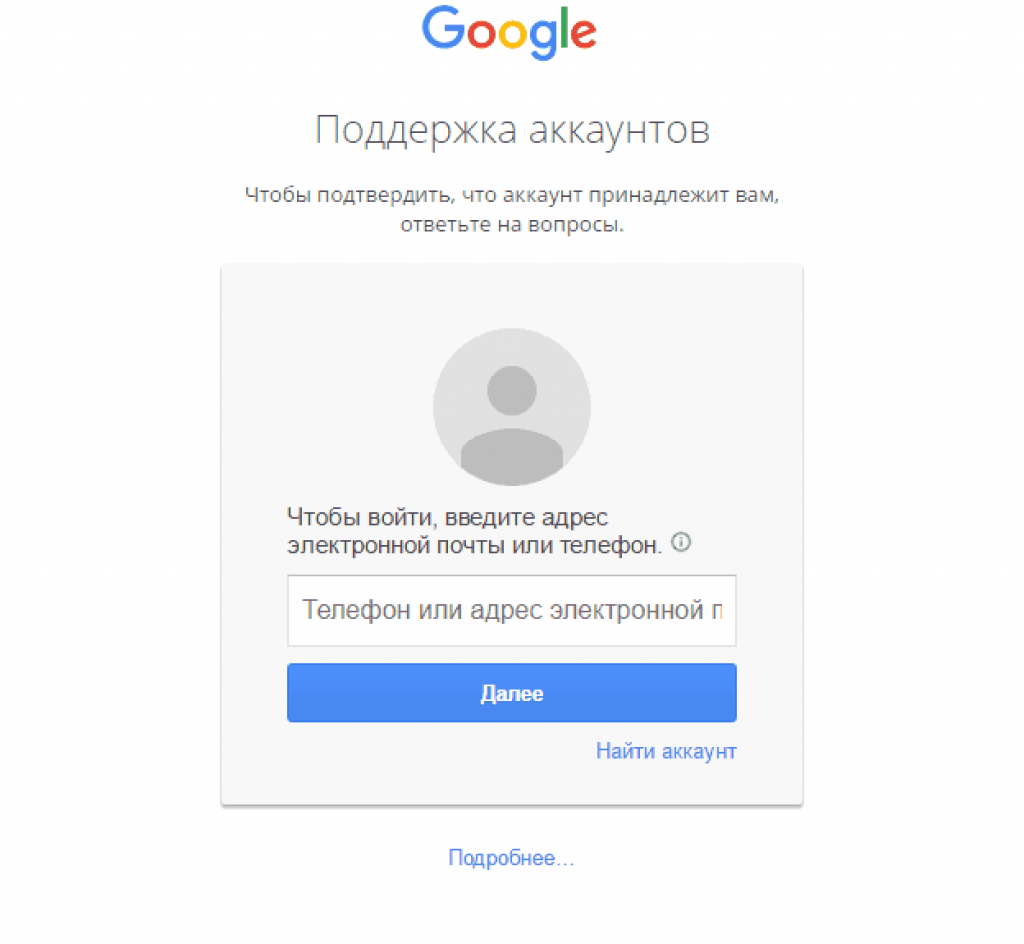 Восстановление аккаунта гугл. Восстановление аккаунта Google по номеру. Google аккаунт. Как восстановить аккаунт Google. Забыл свой аккаунт в Google.