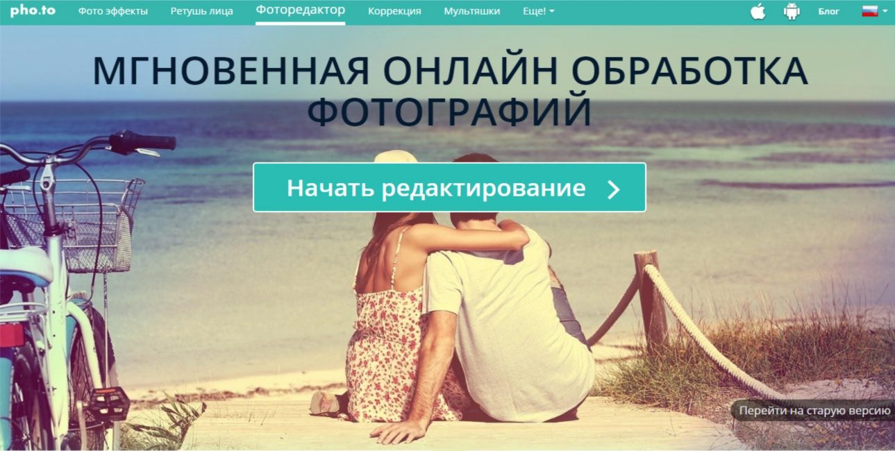 Интерфейс фоторедактора Еditor.pho