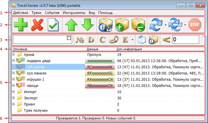 Отслеживание посылки на сервисе