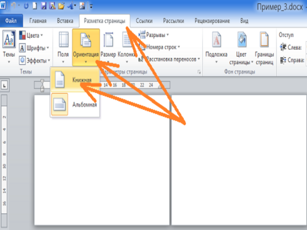 Как в ворде книжную страницу сделать альбомной. Ориентация страницы книжная в Ворде. Альбомный Формат в Ворде. Ориентация листа книжная в Ворде. Как в Ворде сделать альбомный лист.