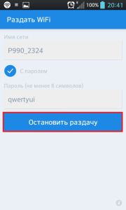 Прекращение раздачи интернета
