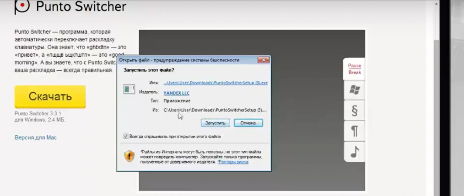 Punto Switcher - что это? Разбираемся в программе для переключения языка