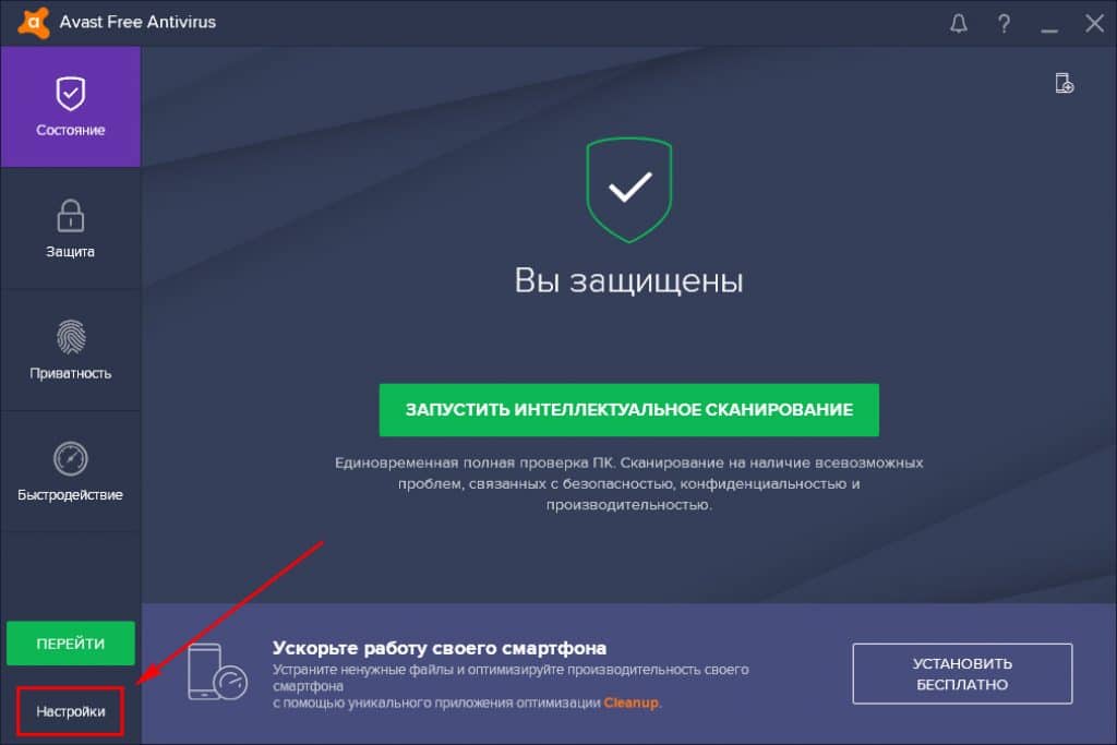 Главное меню Аваст