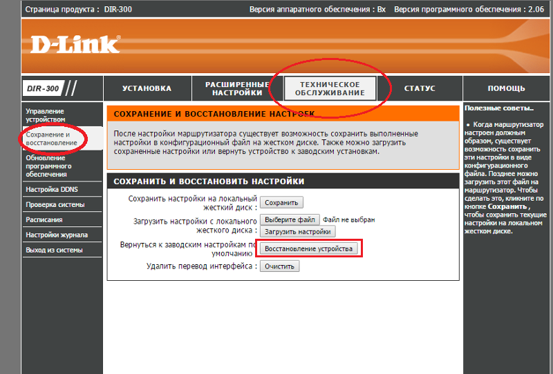 Восстановление до заводских настроек модели D-LINK DIR300