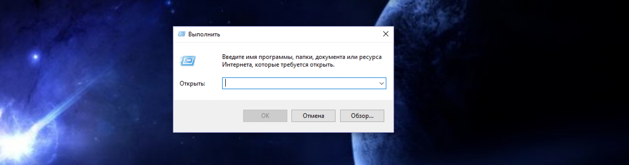 Окошко «Выполнить»