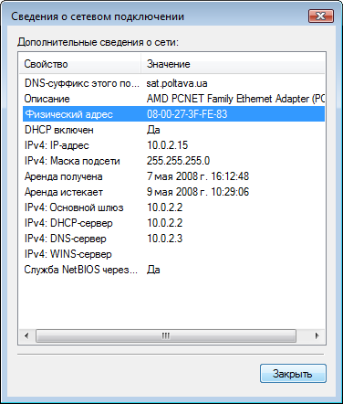 Физическое местоположение компьютера
