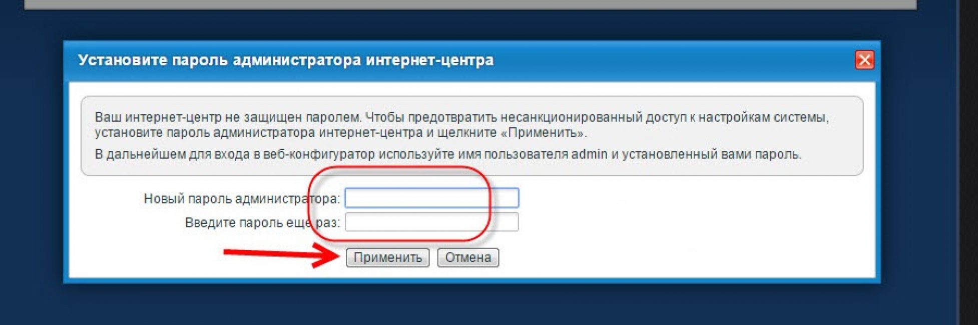 Установка нового пароля администратора