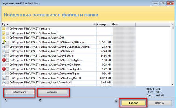 Удаление компонентов Аваст