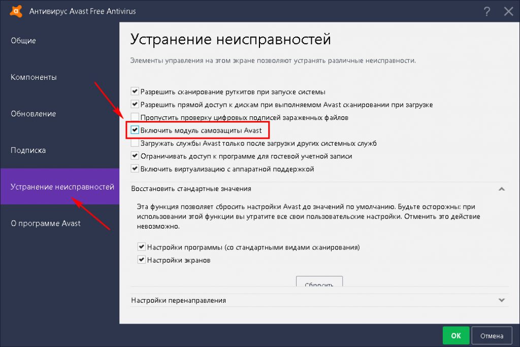 Отключение самозащиты