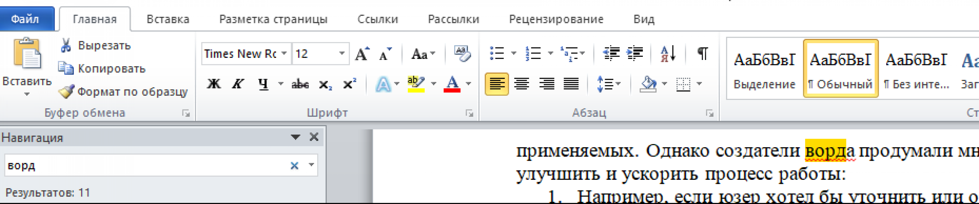 Скриншот результатов поиска с использованием комбинации клавиш