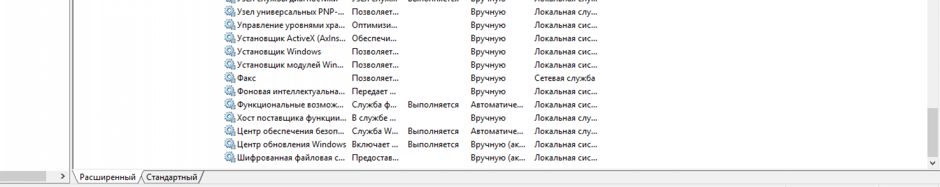 Проверка статуса Центра Обновления Windows