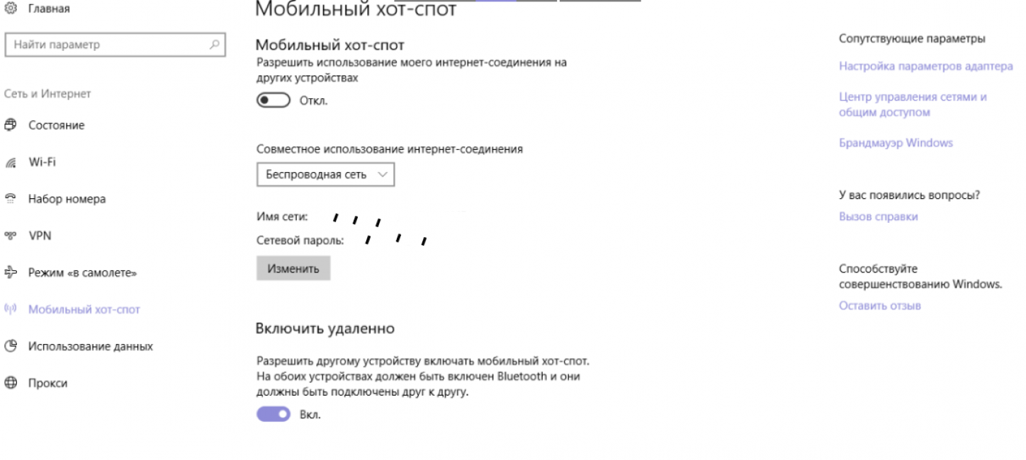 Окно мобильного хот-спота