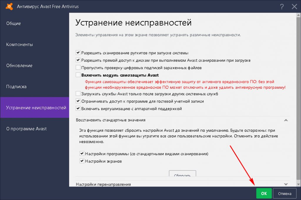 Отключение самозащиты