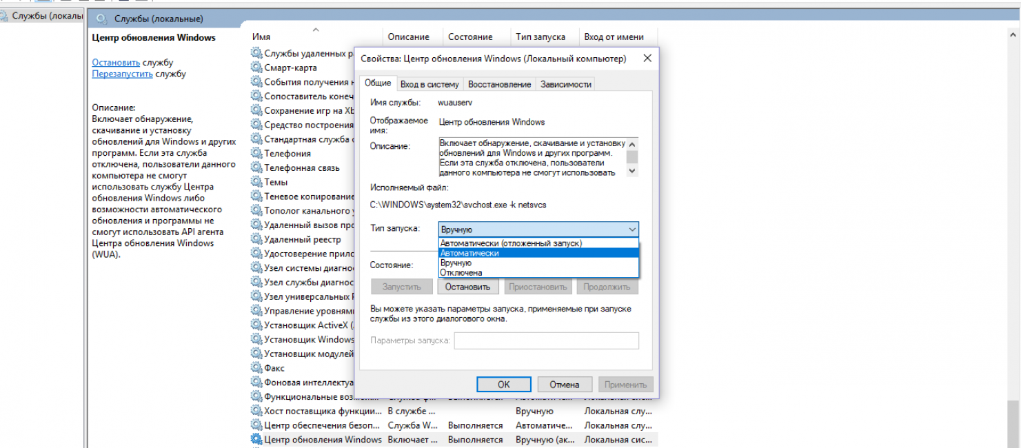 Регулировка типа запуска в Центре Обновления Windows