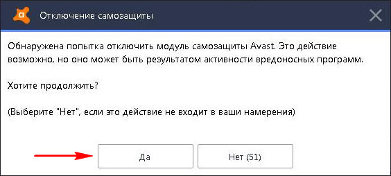 Подтверждение отключения самозащиты