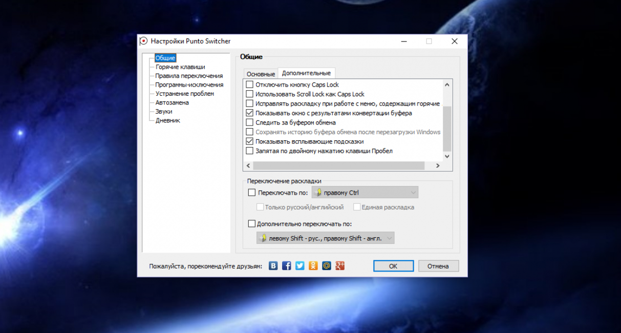 Продолжение списка дополнительных общих настроек