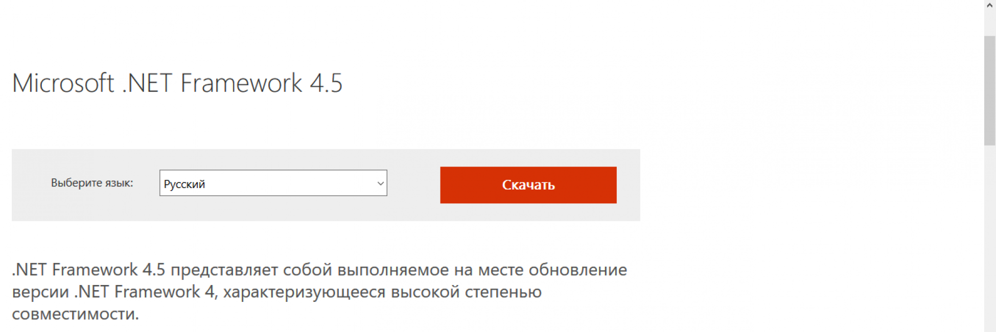 Страница скачивания Net framework 4.5 для windows 10