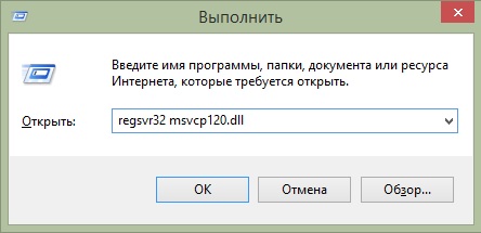 Регистрация системного файла