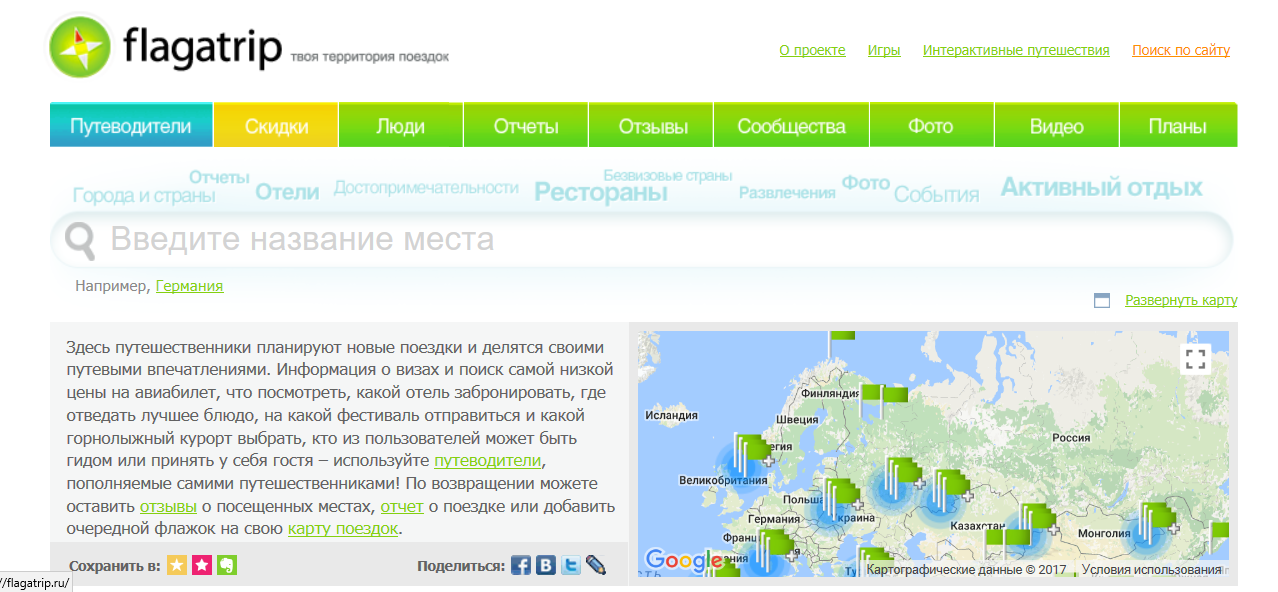 Flagatrip начальная страница сайта