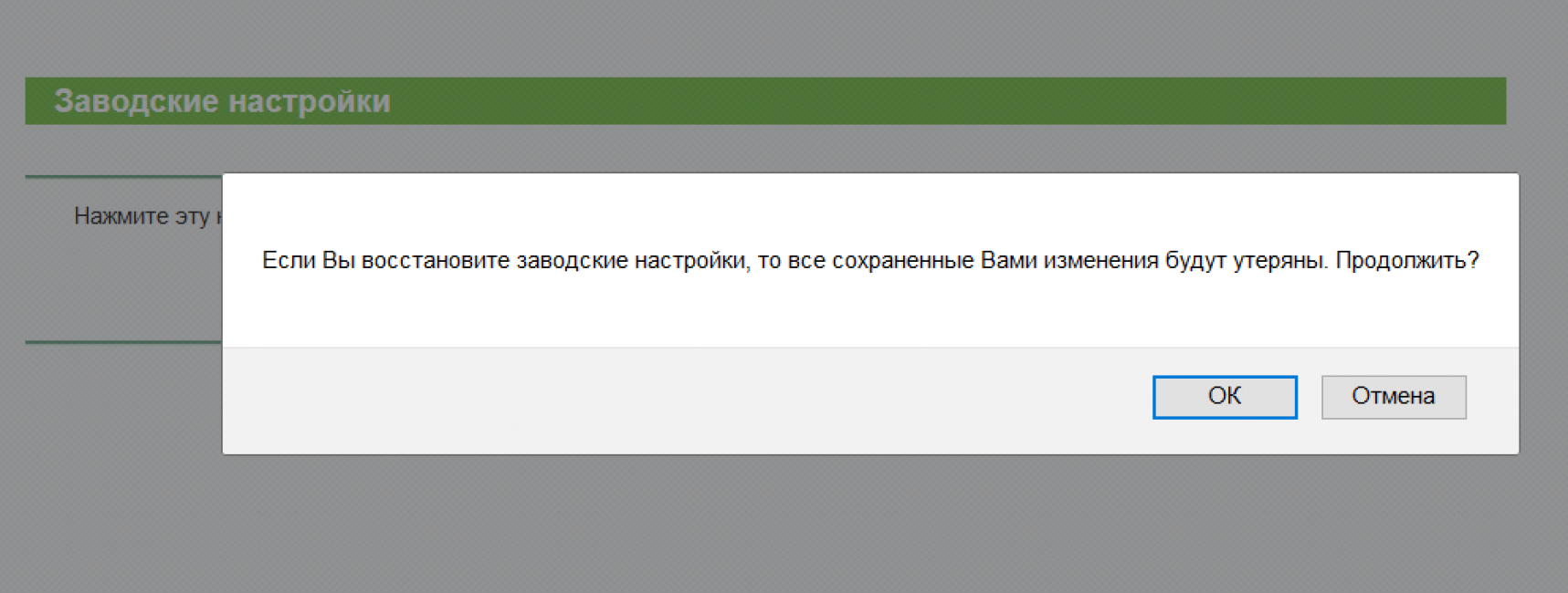 Предупреждение об удалении данных