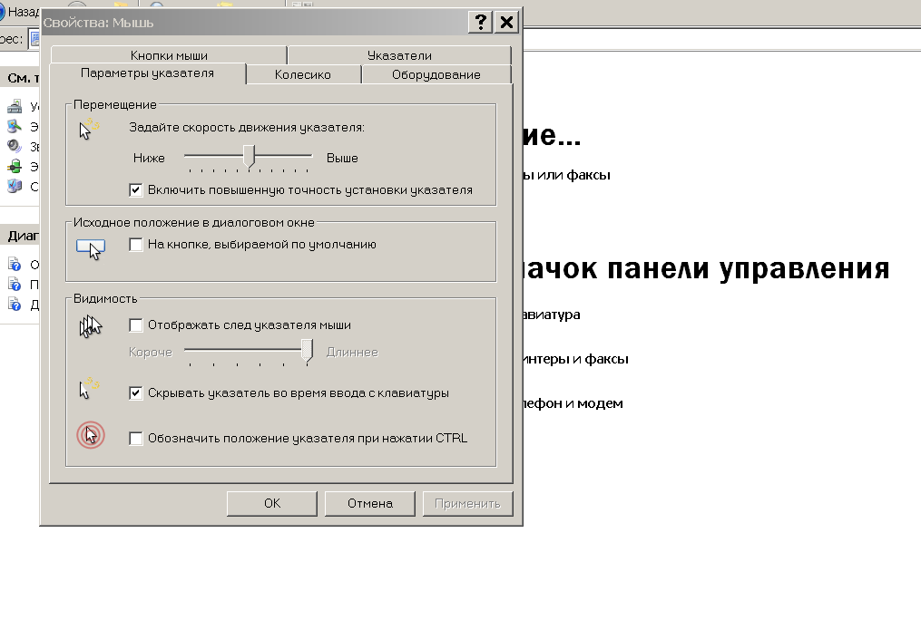  Параметры мыши