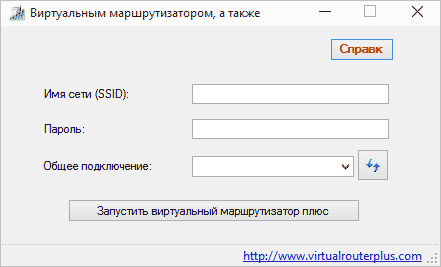 Главное окно программы Virtual Router Plus