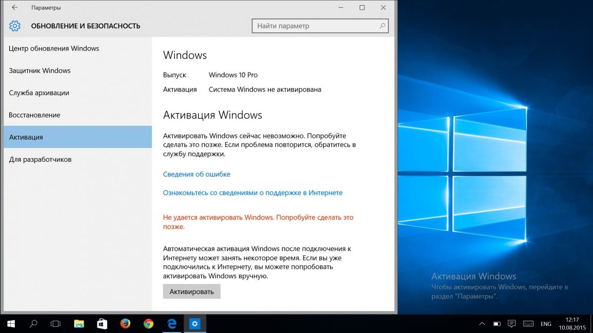 Проверьте активацию Windows 10
