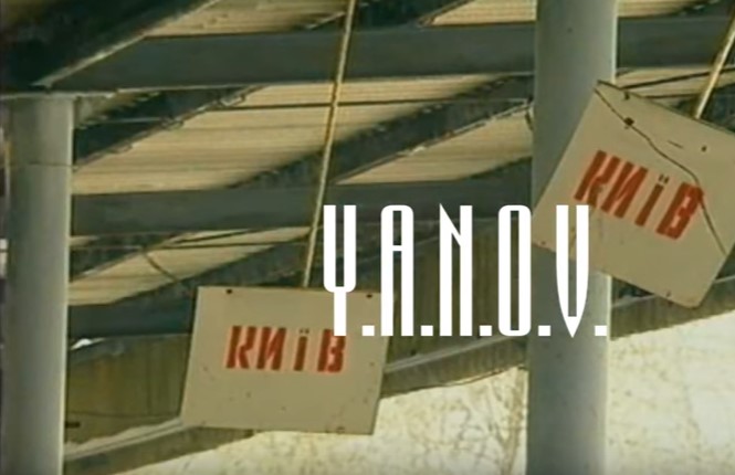Локация Янов